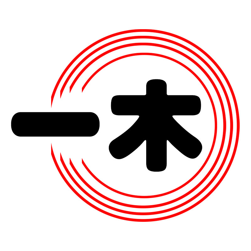 一木相框工厂装裱批发店
