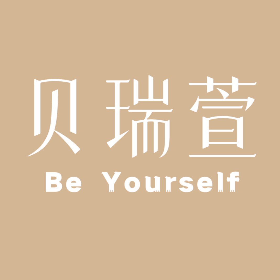 贝瑞萱高奢配饰