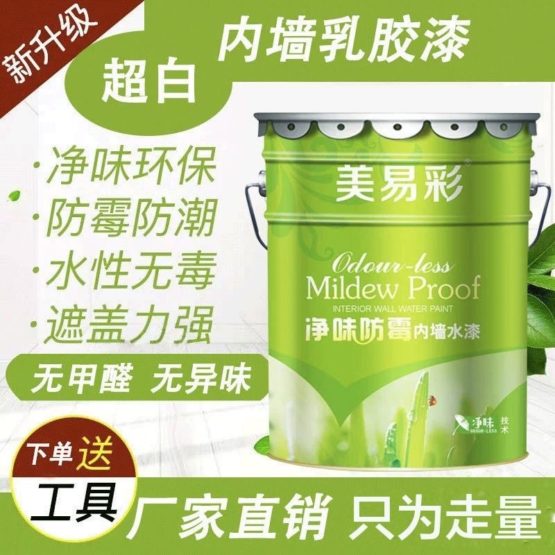 美易彩家装涂料店
