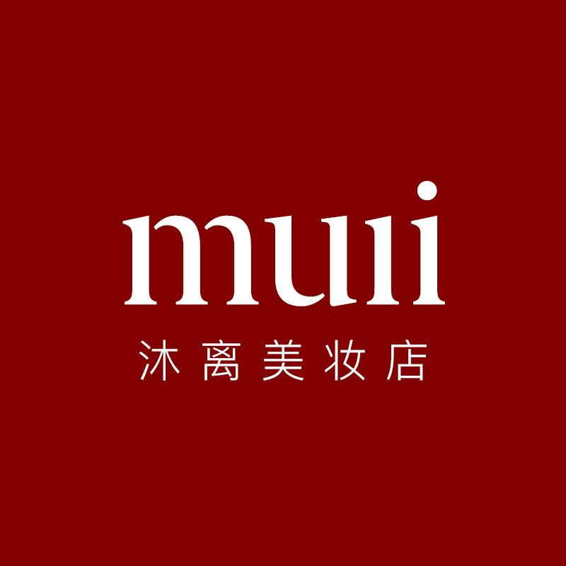 沐离美妆店