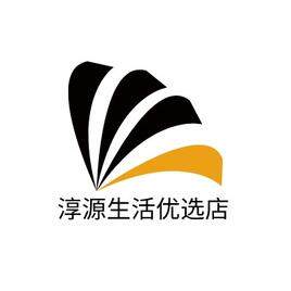 淳源生活优选店