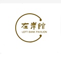 左岸馆 店铺LOGO