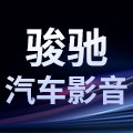 骏驰汽车影音360全景