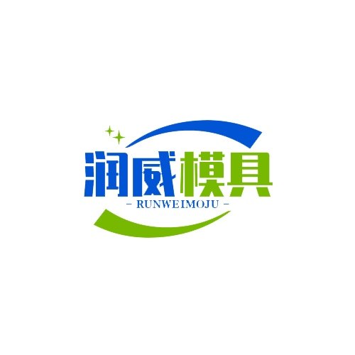 模具找我就对了