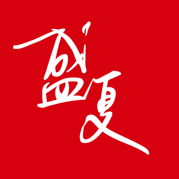 盛夏精雕