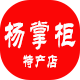 杨掌柜特产店