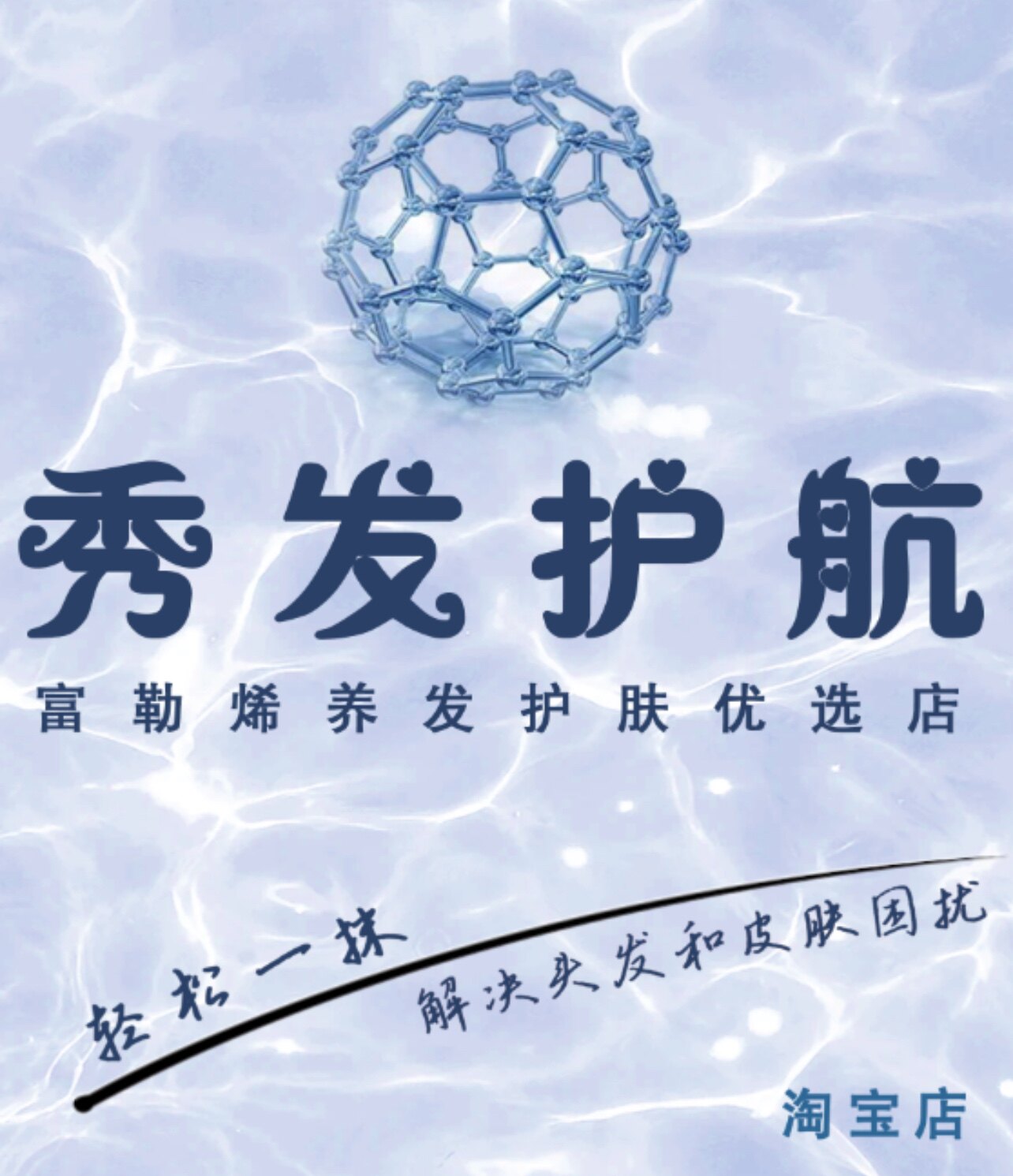秀发护航养发优选店