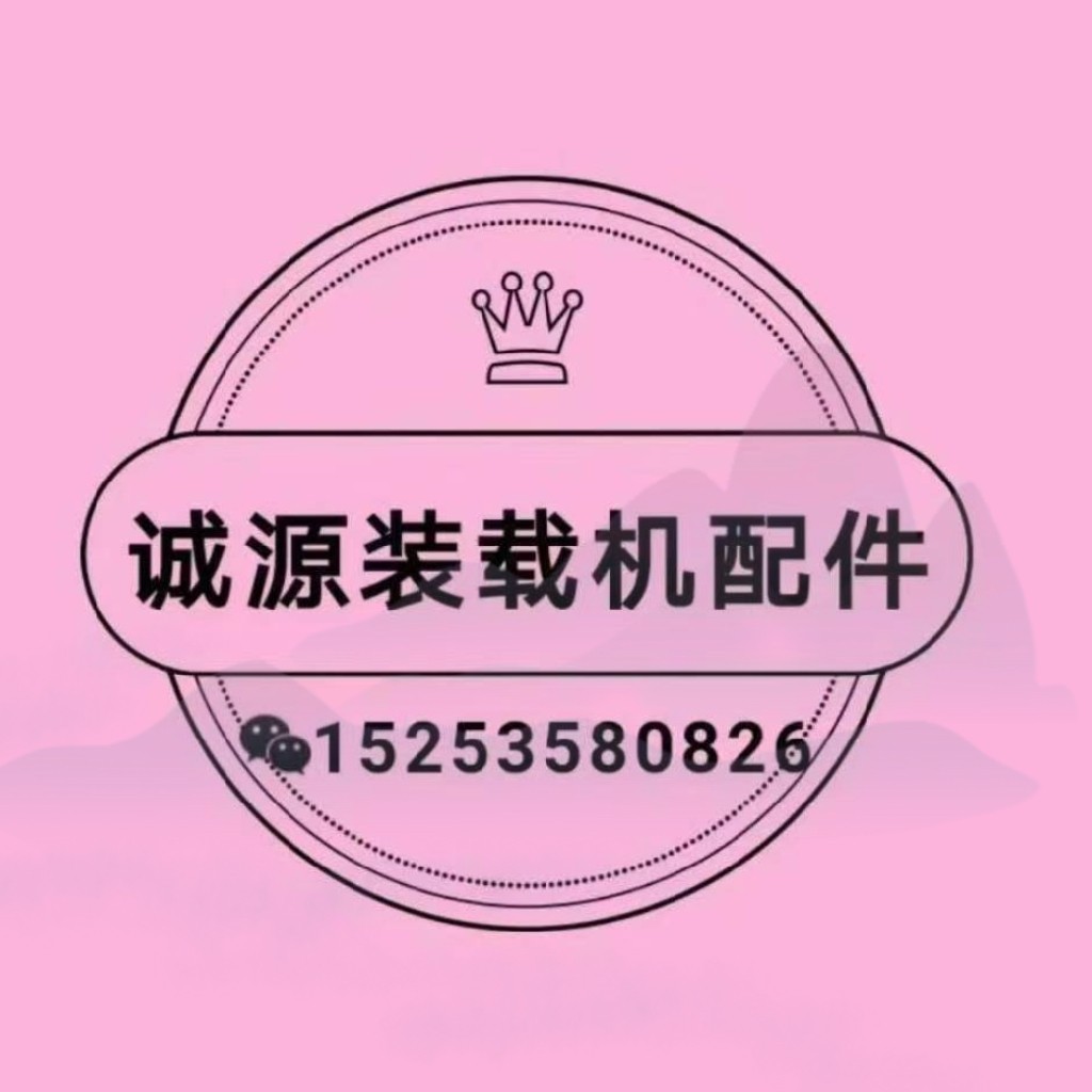 诚源装载机配件