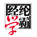 经纶学典图书旗舰店 店铺LOGO