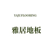 雅居地板店