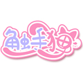 触手猫fursuit