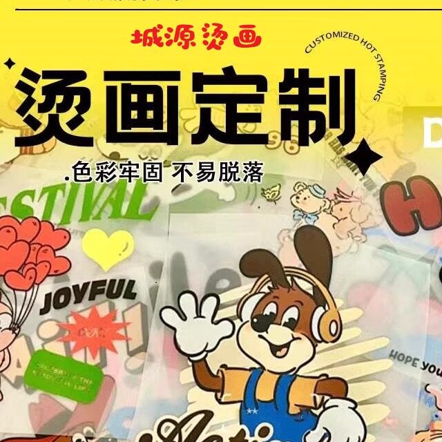 广州城源烫画厂