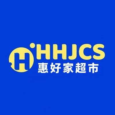 惠好家超市