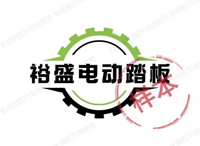 裕盛电动踏板主营 店铺LOGO