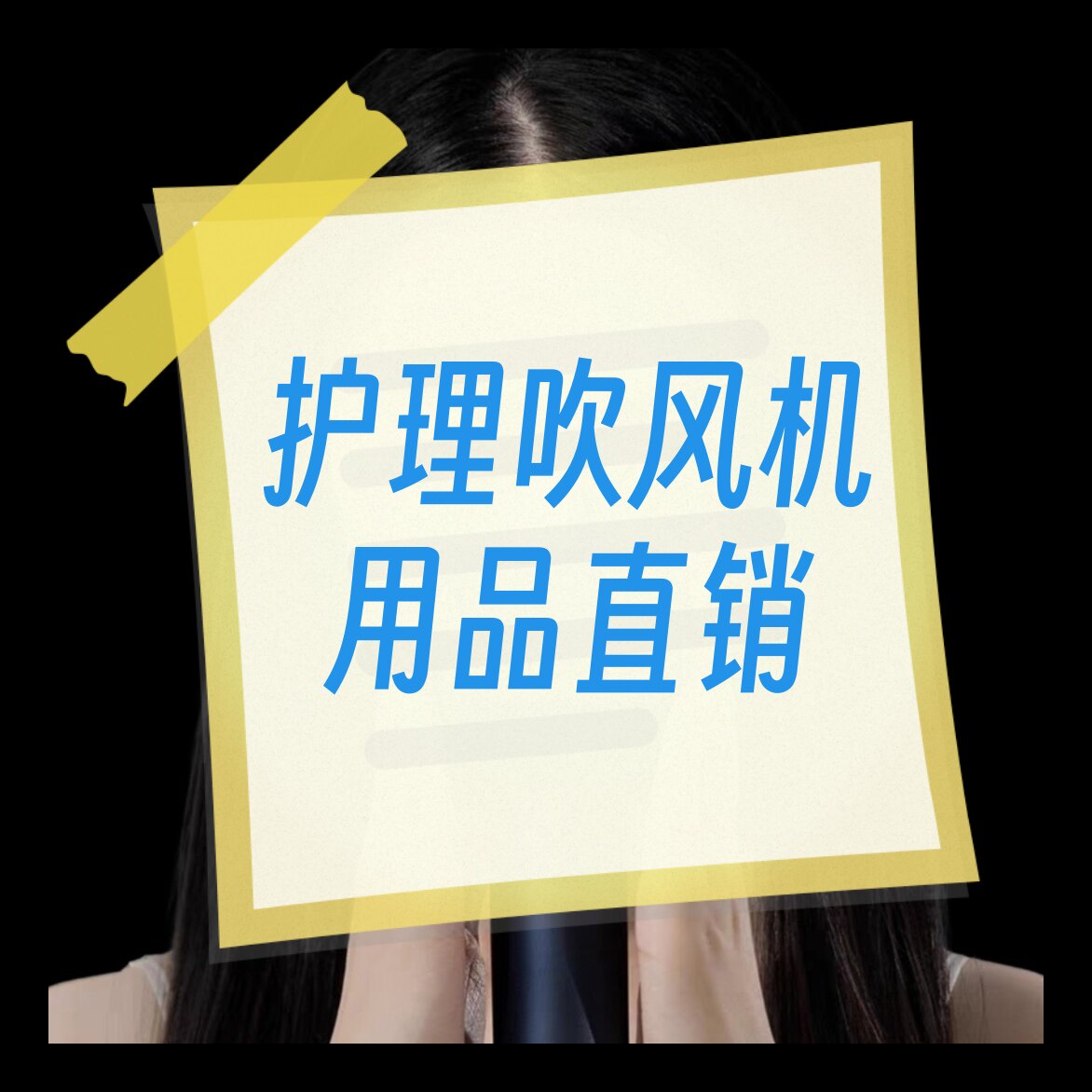 电器护理吹风机店 店铺LOGO