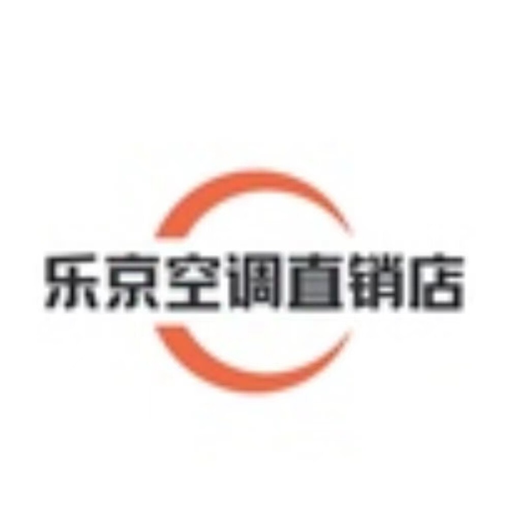 乐京空调直销店企业店