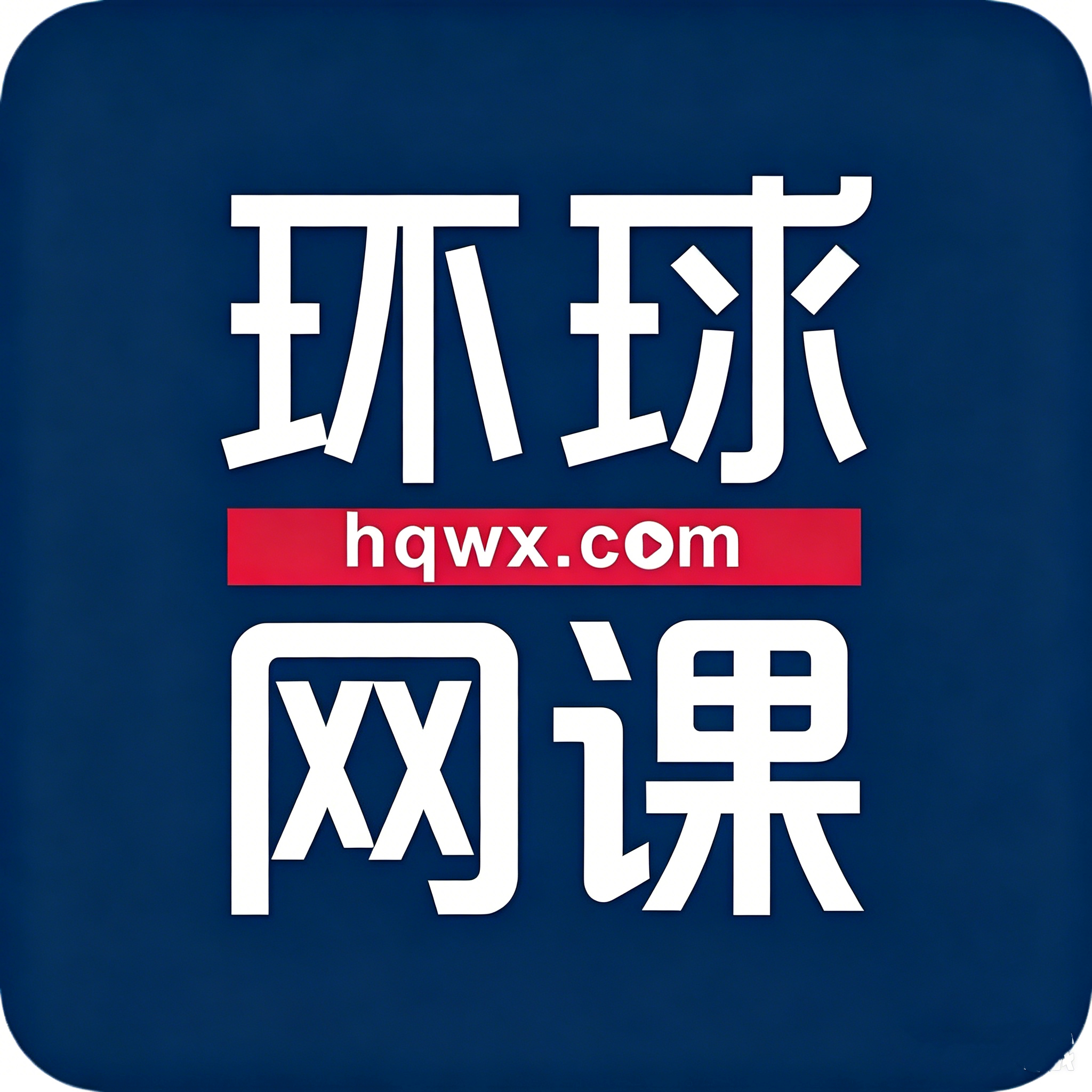 环球网课教育店