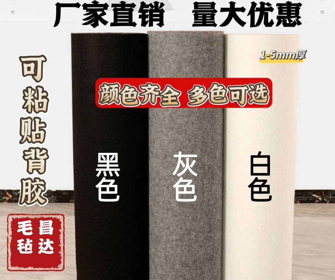 昌达毛毡