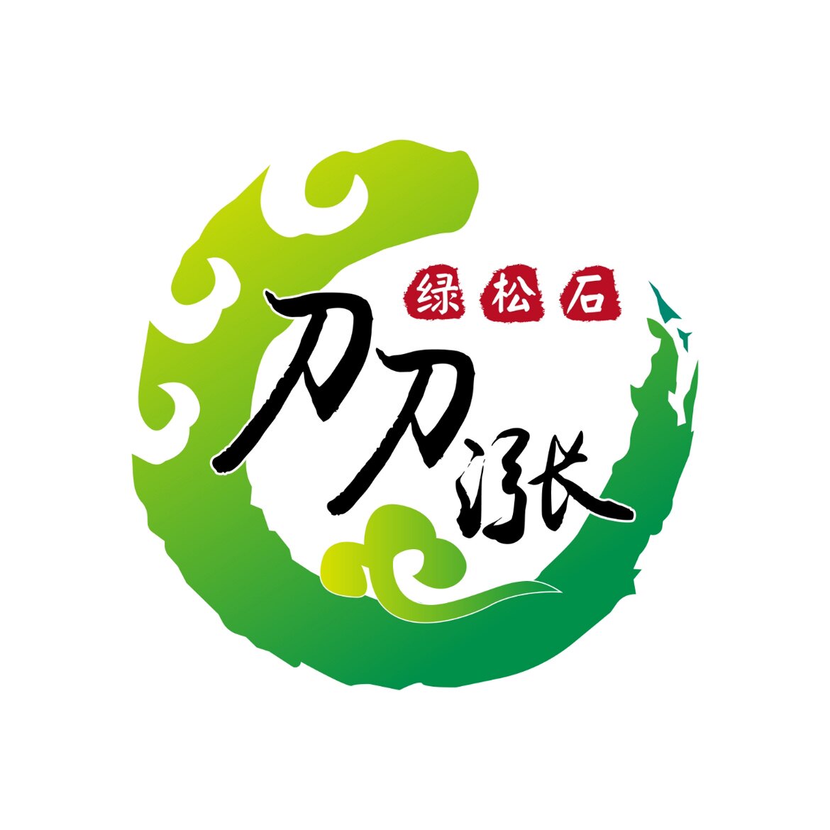 刀刀涨松石工作室