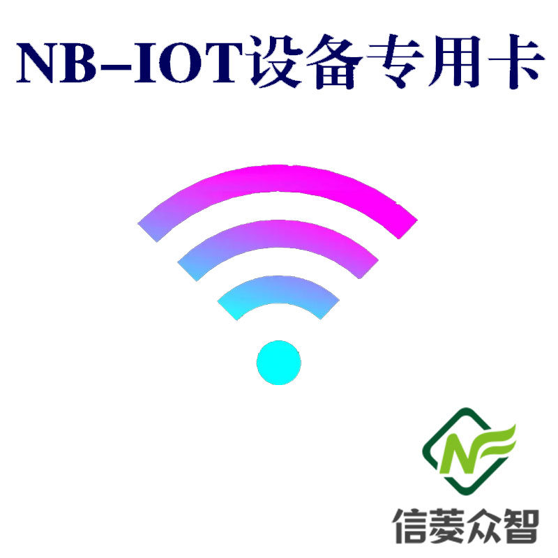 中移物联网设备通信卡供应商