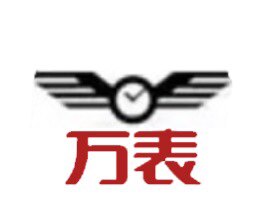 万表运营店