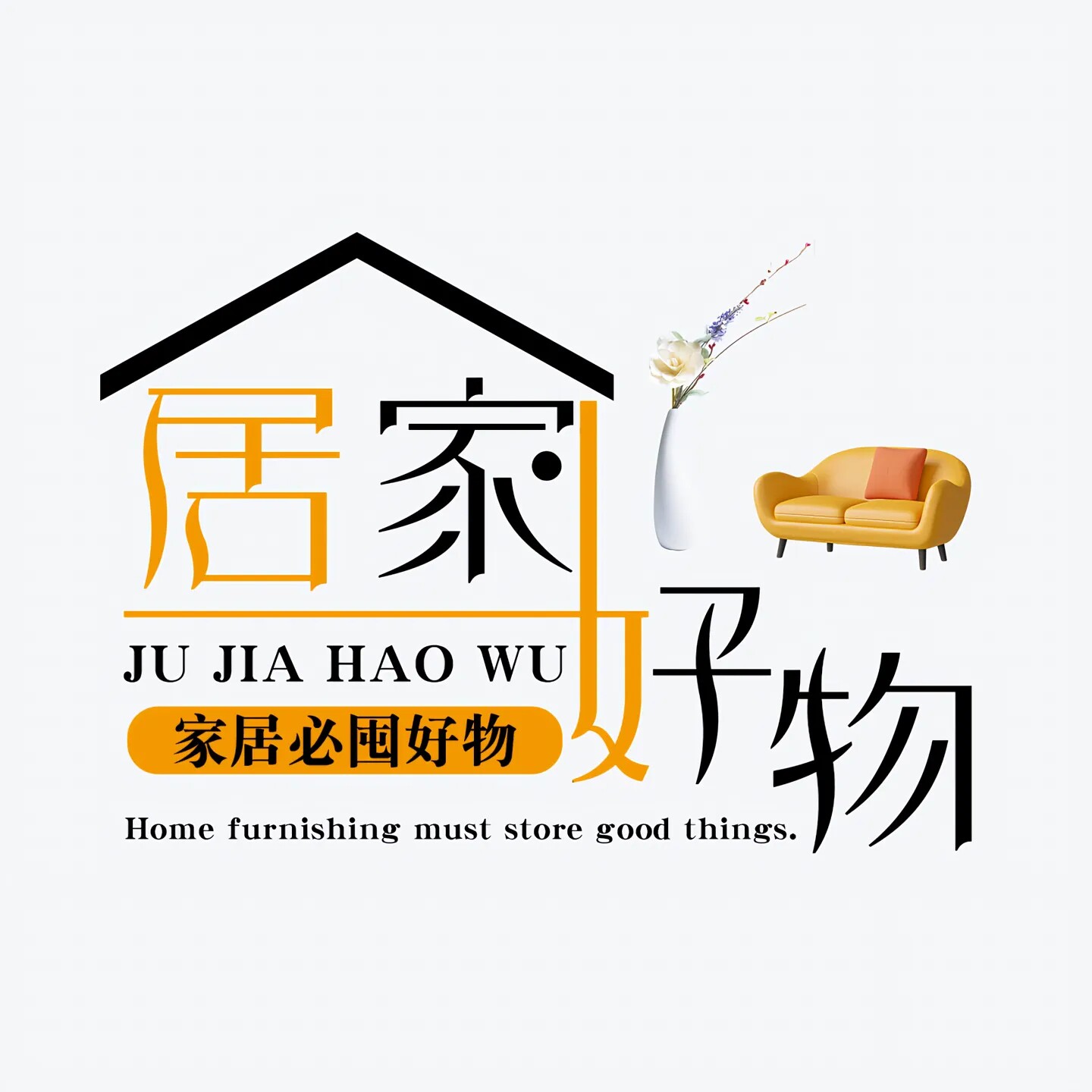 生活居家优选好物