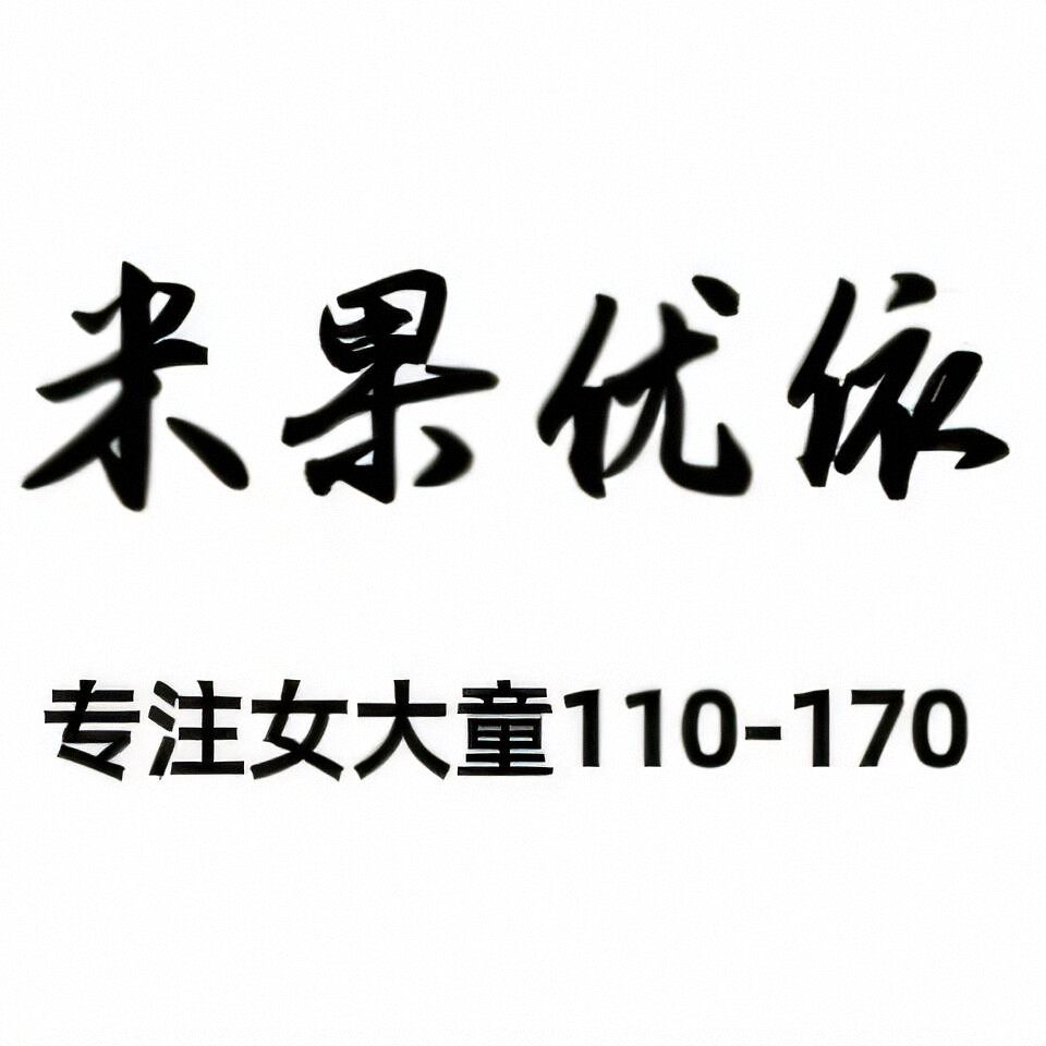 米果优依旗舰店