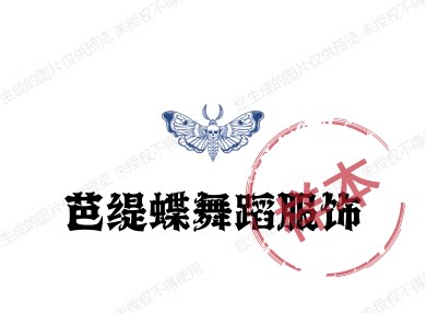 芭缇蝶舞蹈服饰