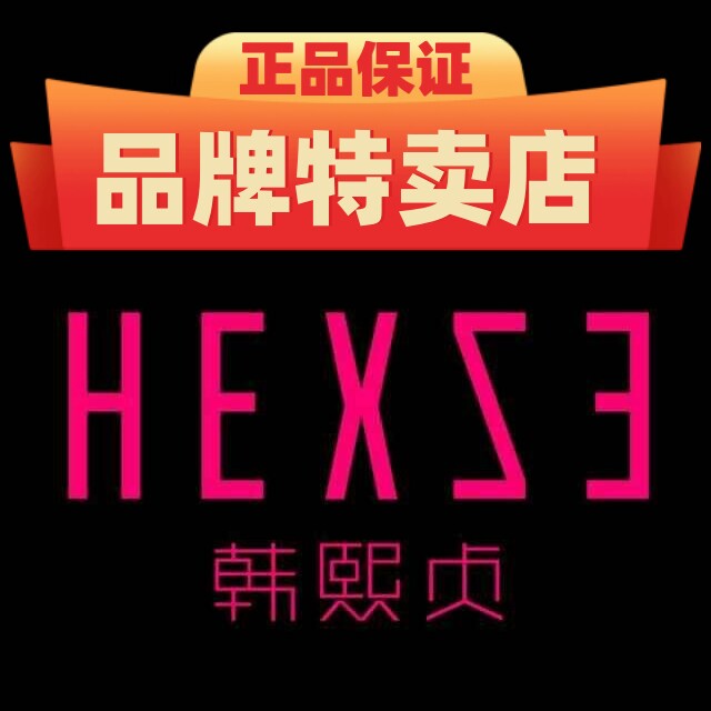 韩熙贞品牌特卖店