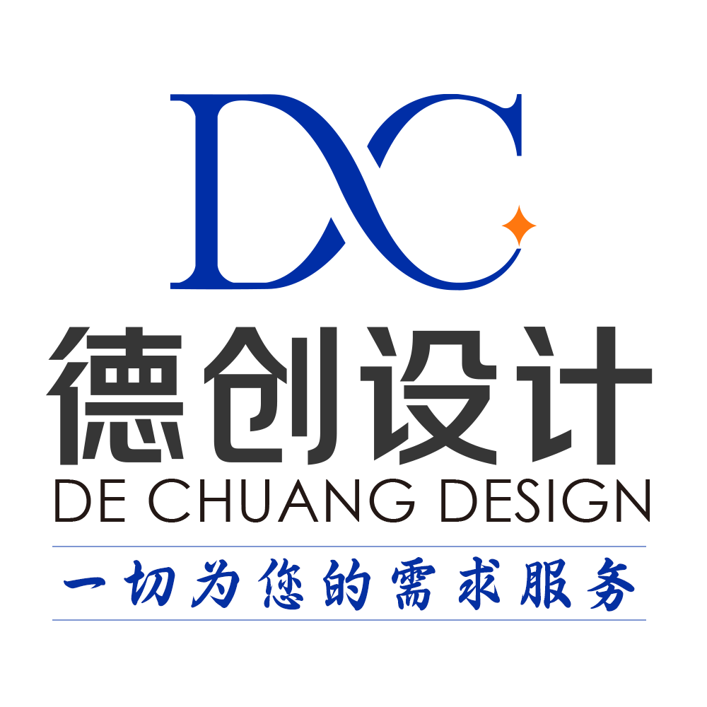 德创设计服务