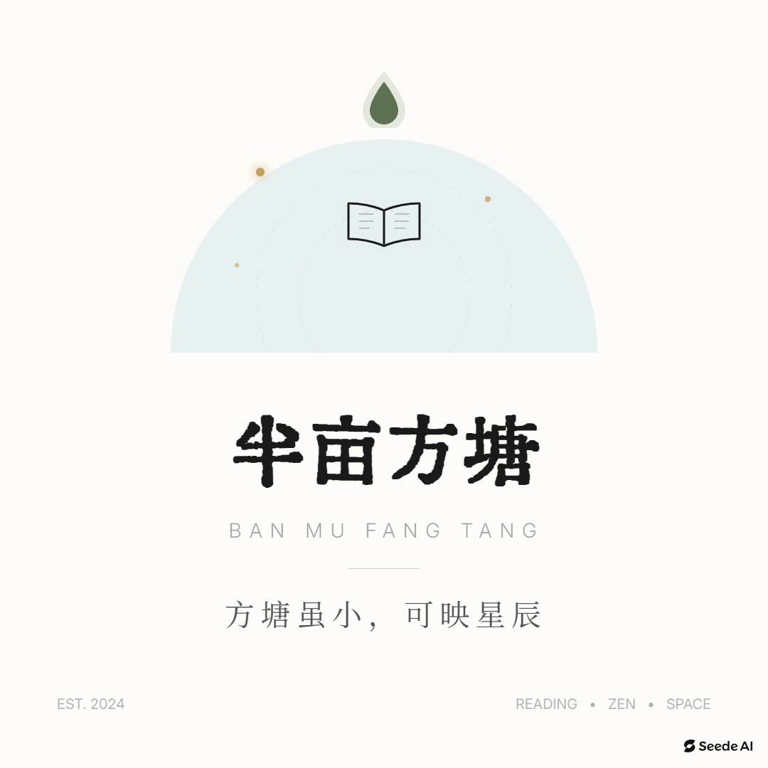 半亩方塘创意工坊