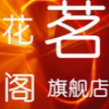 茗花阁腊梅