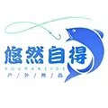悠然自得户外用品