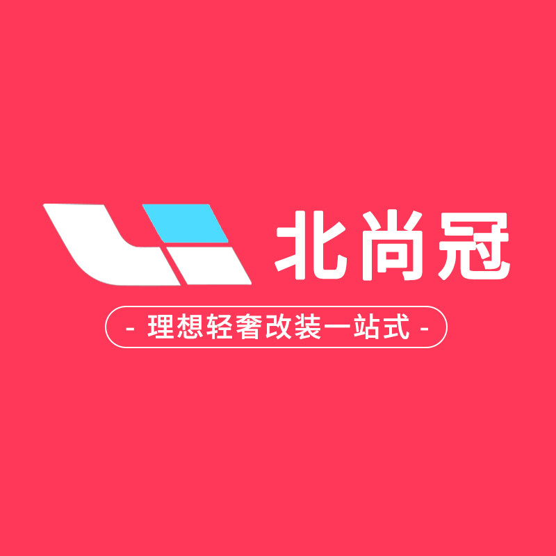 北尚冠理想改装店