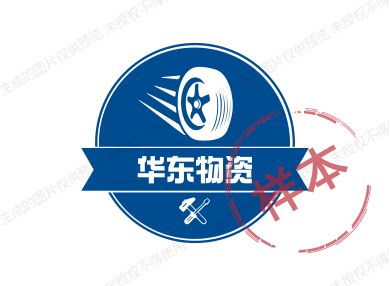 华东物资