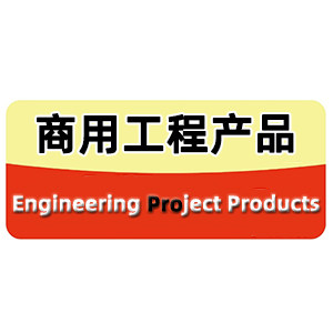 工程产品总汇