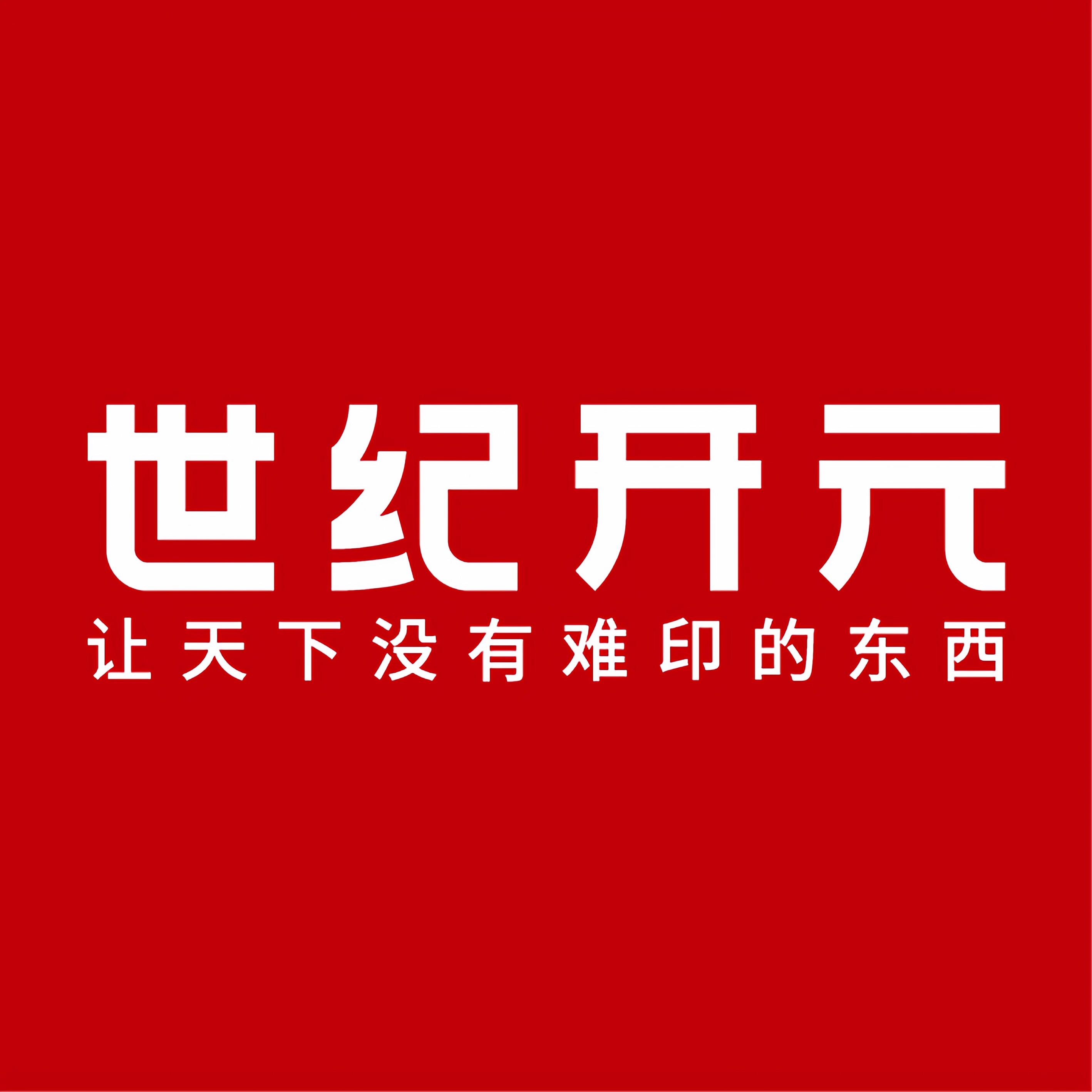 世纪开元旗舰店