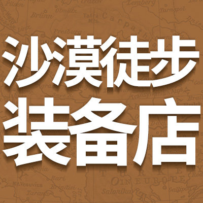 沙漠徒步装备店