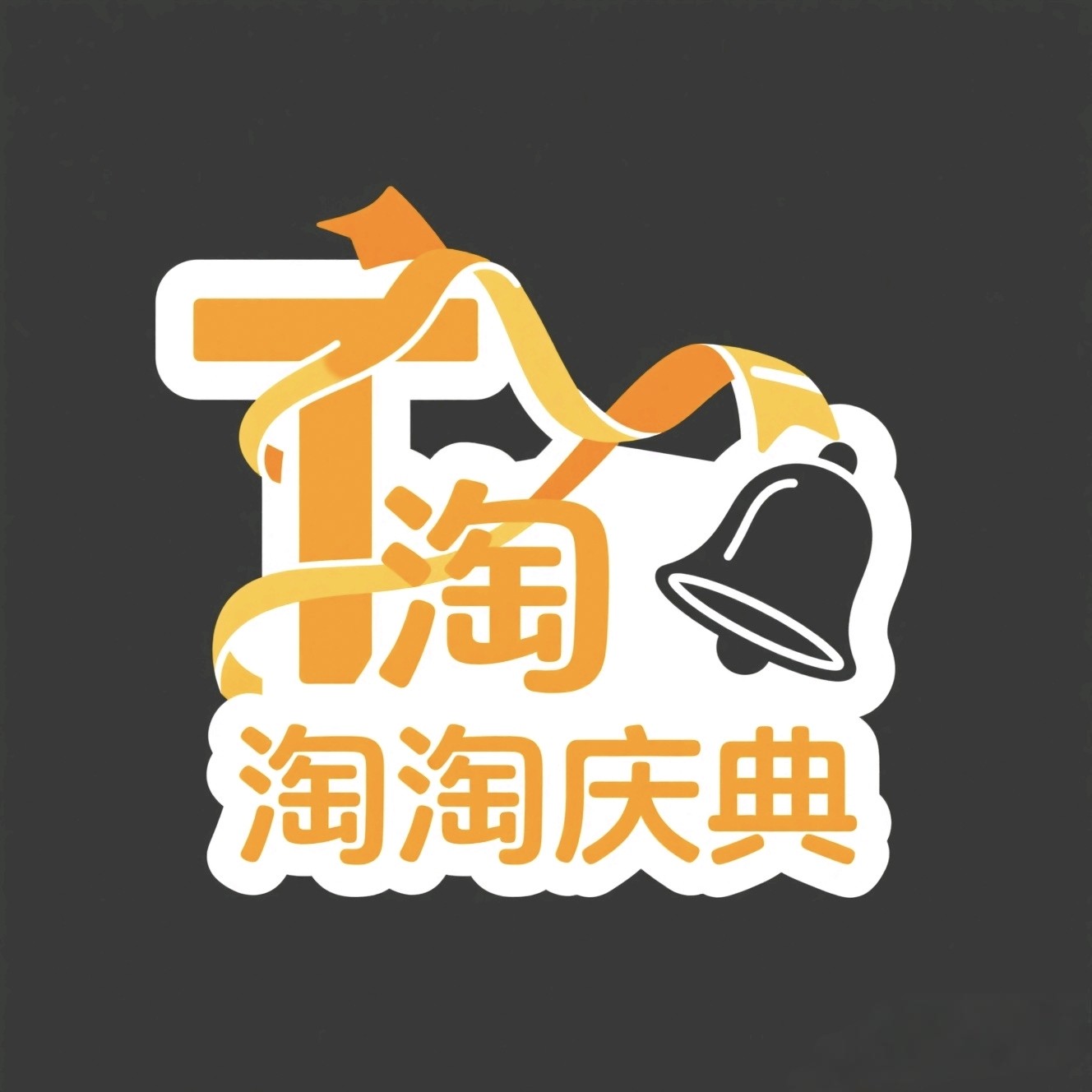 淘淘节庆美陈