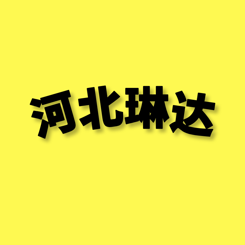 河北琳达笼具