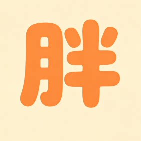 许昌P东来代购