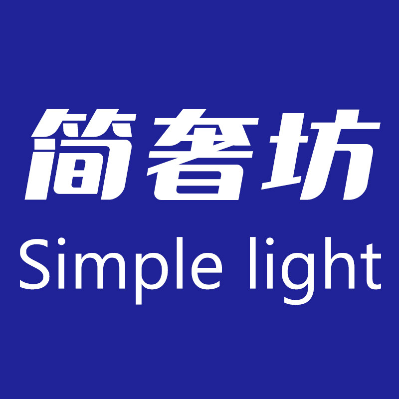 简奢坊 Simple lighting 店铺LOGO