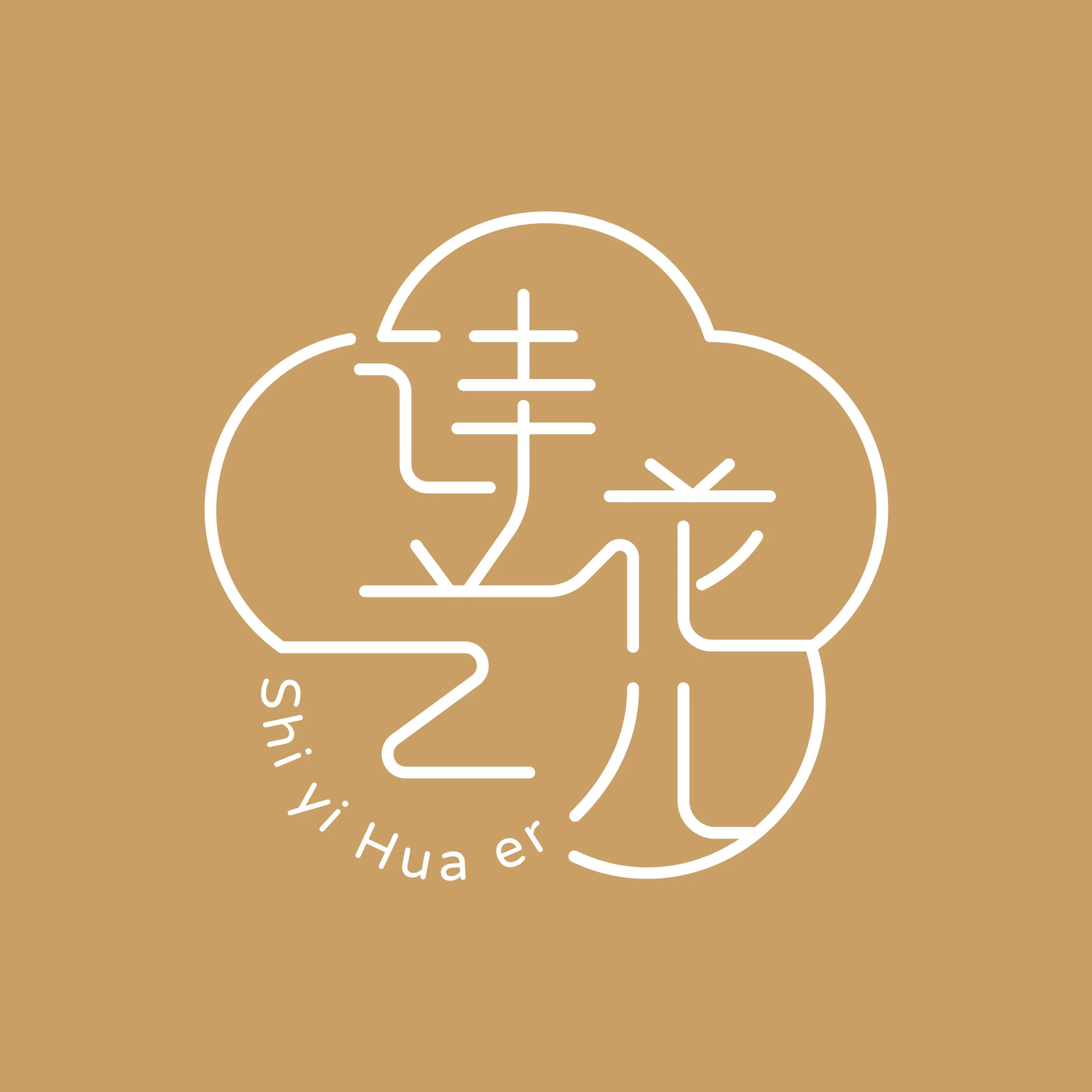 诗艺花儿
