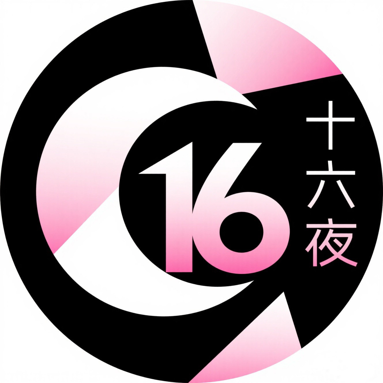 十六夜美妆店