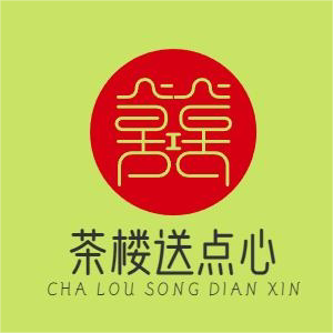 茶楼送点心