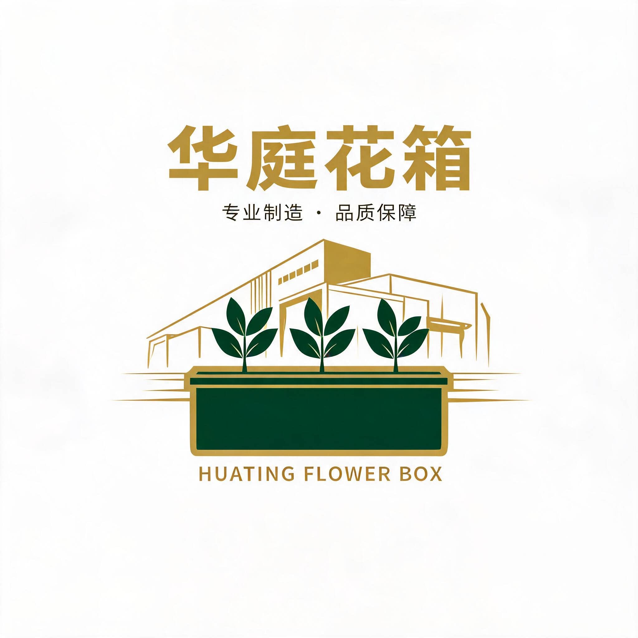华庭市政花箱 店铺LOGO