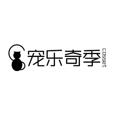 宠乐奇季宠物医院