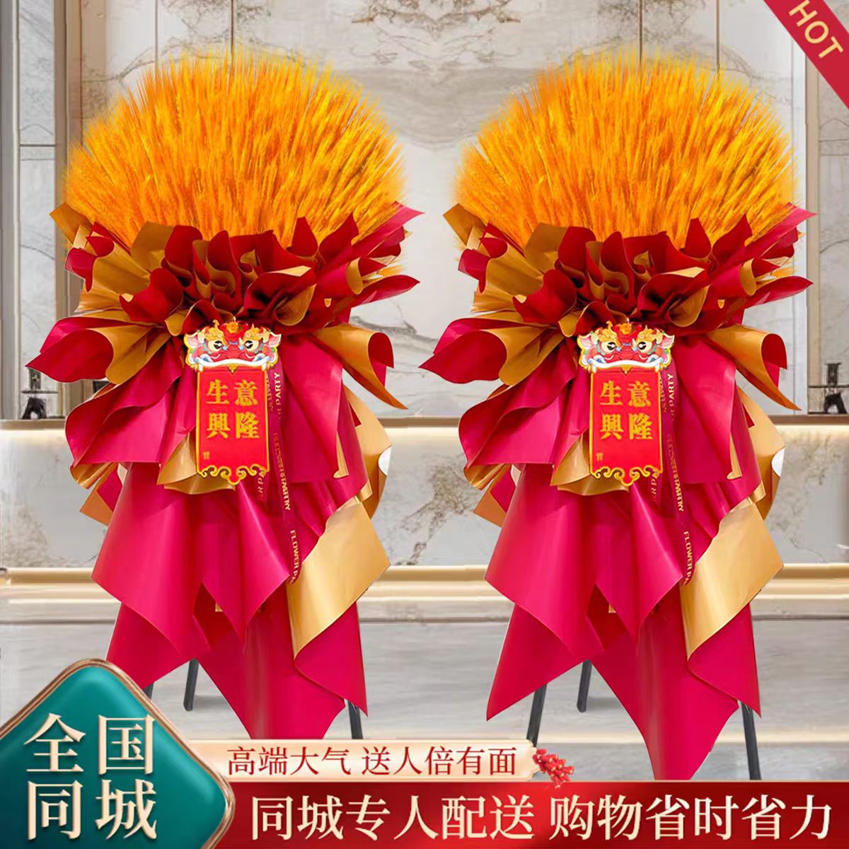 开业花篮同城配送
