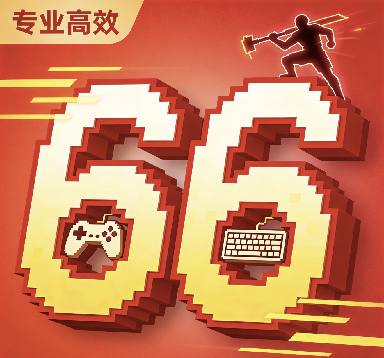 六六网游专业代肝 店铺LOGO