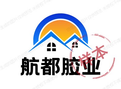 航都胶业
